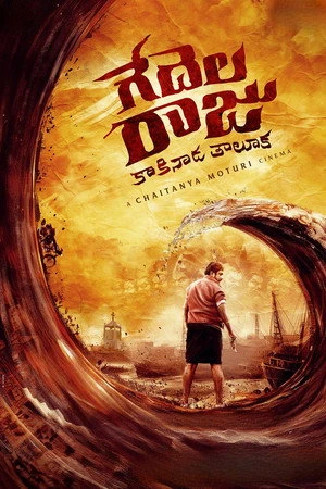 Gedelaraju Kakinada Taluka 2026 Hindi Dual Audio WEB-DL 720p - 480p - 1080p - Movierulz