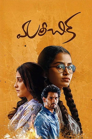 Mareechika 2026 Hindi - Telugu Dual Audio WEB-DL 720p - 480p - 1080p - Movierulz