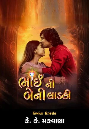 Bhai Ni Beni Ladki 2024 Gujarati Audio WEB-DL 720p - 480p - 1080p - Movierulz