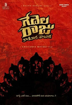 Gedelaraju Kakinada Taluka 2026 Telugu Audio WEBRip 720p - 1080p - Movierulz
