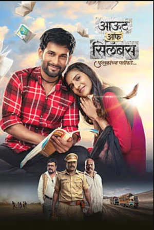 Out of Syllabus: Pustakanchya Palikade 2026 Marathi Audio HQ HDTC 720p - 480p - 1080p - Movierulz