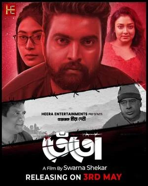 Tento 2024 Bengali Audio WEB-DL 720p - 480p - 1080p - Movierulz
